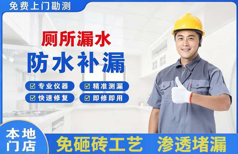 湖州厕所漏水维修